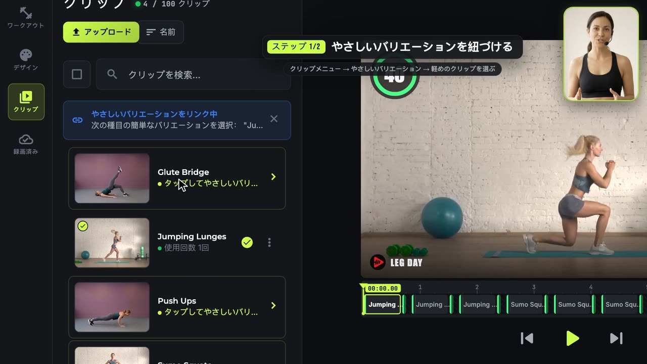 エクササイズのやさしいバリエーションを表示する方法 — Fit Cut Pro tutorial