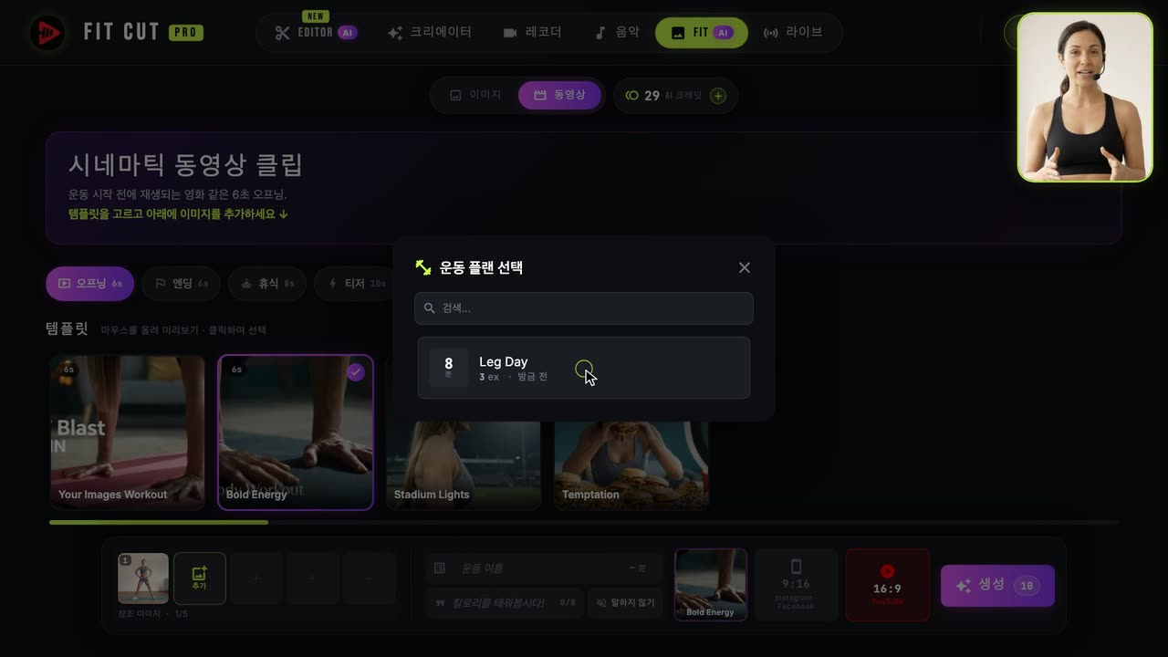 AI로 운동 썸네일, 오프너, 아웃트로, 휴식 클립 생성하는 방법 — Fit Cut Pro tutorial