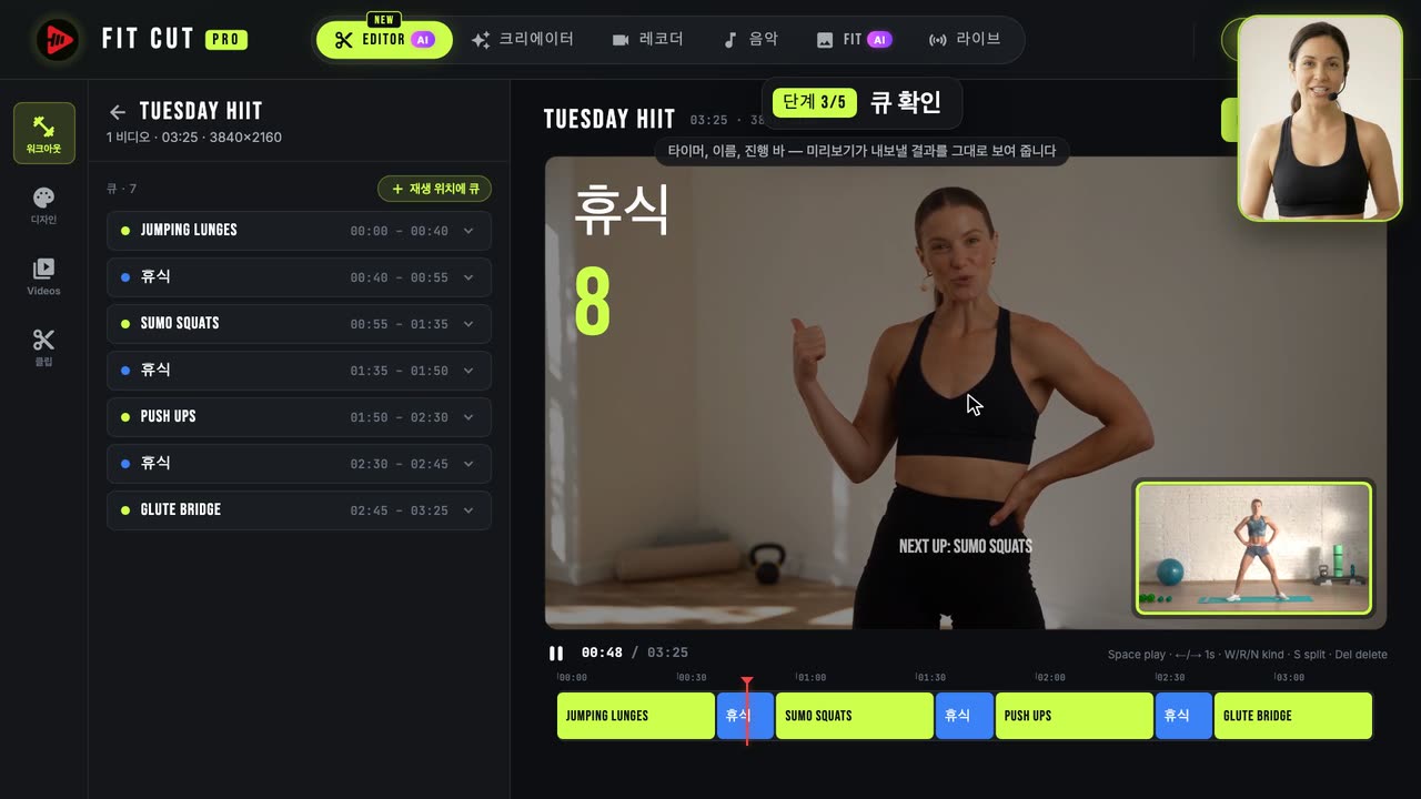 운동 영상에 타이머를 자동으로 넣는 방법 — Fit Cut Pro