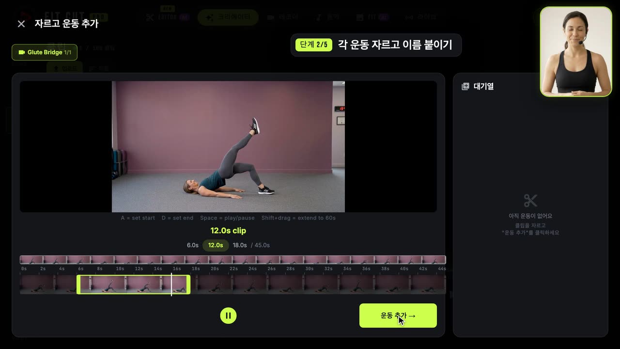 운동 클립 라이브러리 만드는 방법 — Fit Cut Pro