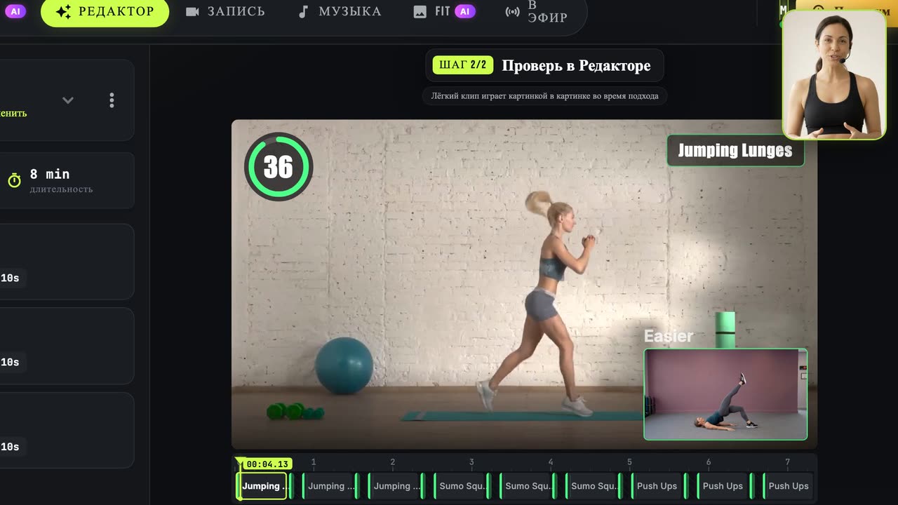 Как показать облегчённый вариант упражнения — Fit Cut Pro tutorial